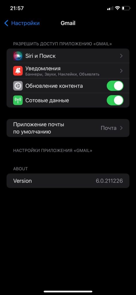 Как сделать Gmail почтовым клиентом по умолчанию в Apple