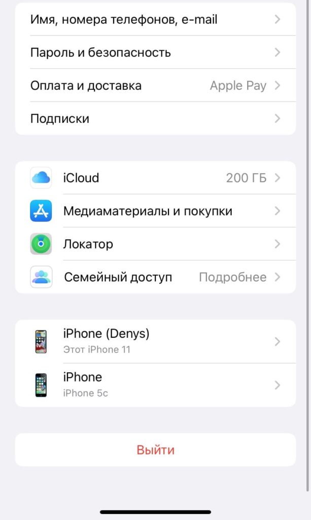 Как выйти из Apple ID на Iphone