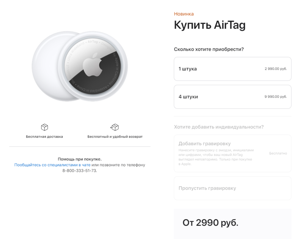 Купить Apple AirTag от 2990 рублей