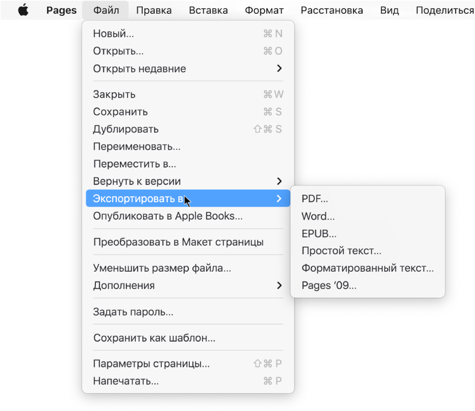 Как сохранить документ в Pages на Mac. Меню файла экспортировать что это. Экспортировать в ворд на макбуке. Как экспортировать ворд в пдф.