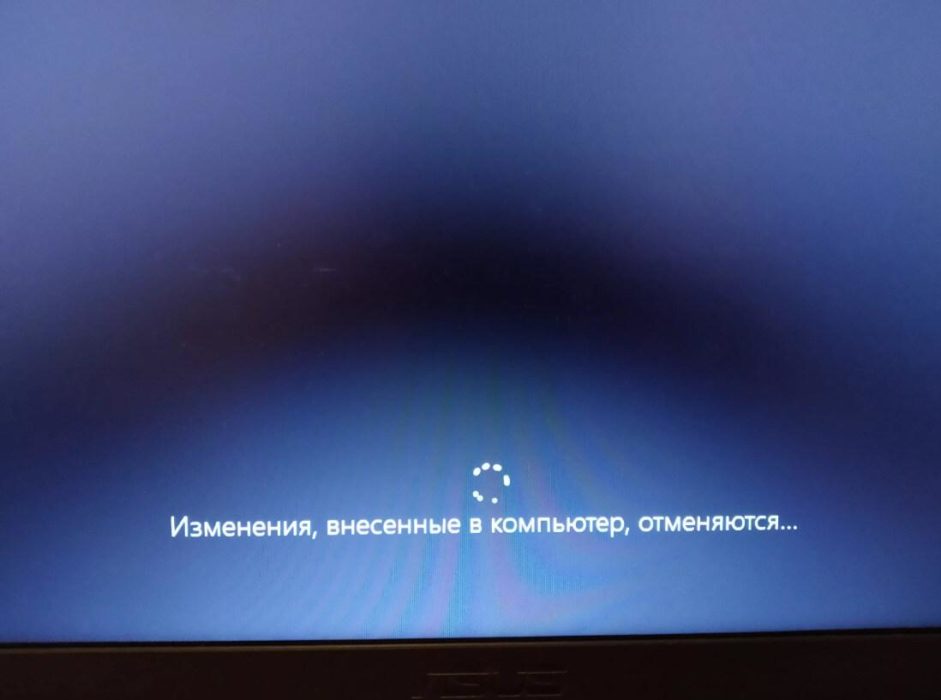 Изменения внесенные в компьютер отменяются? Решаем!