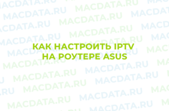 Как настроить IPTV на роутере ASUS