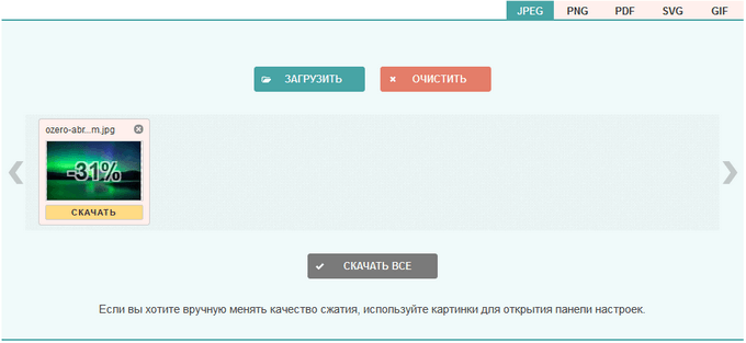 Как уменьшить размер файлов JPG?