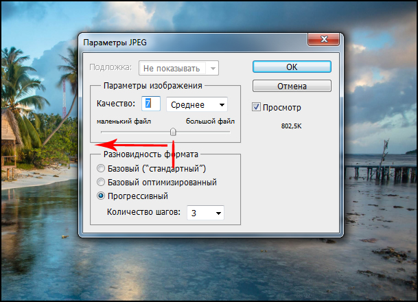 Как уменьшить размер файлов JPG?