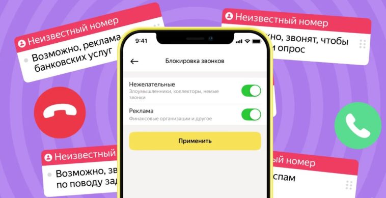 Как включить определитель номера Яндекс на iPhone?