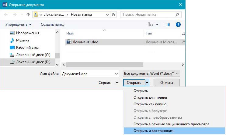 Как восстановить поврежденный файл Word