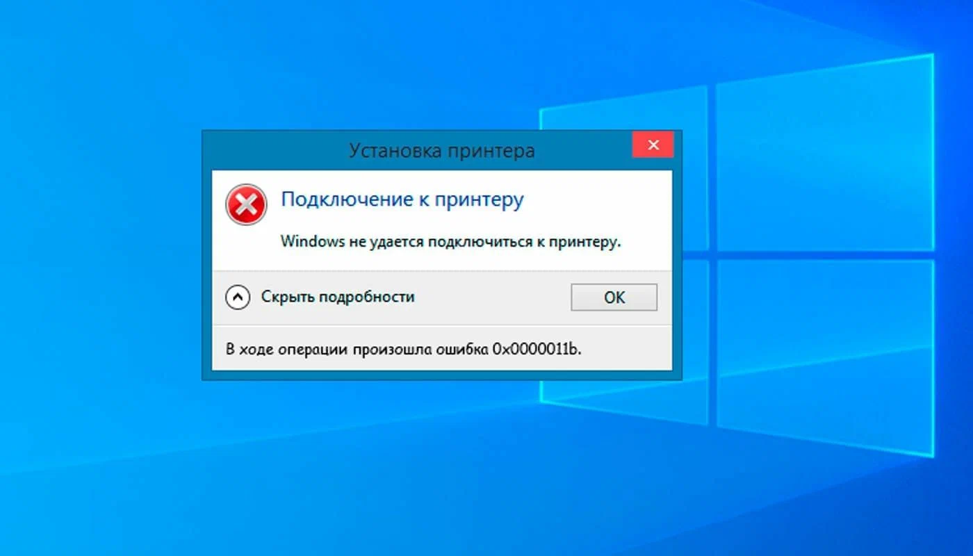Как исправить проблему с подключением сетевого принтера в Windows 10