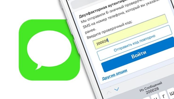 Вставка SMS кода в iPhone через приложение