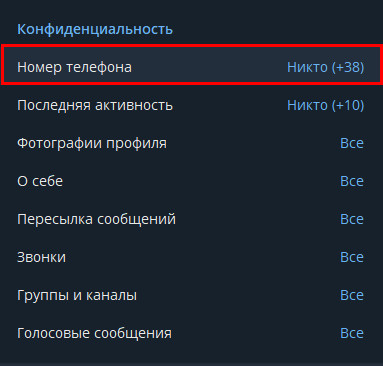 Как скрыть свой номер в Телеграм: подробная инструкция