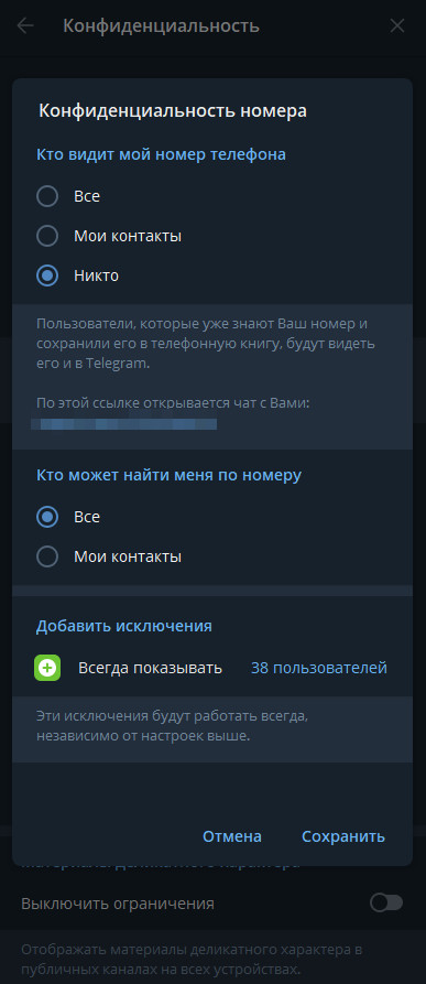 Как скрыть свой номер в Телеграм: подробная инструкция