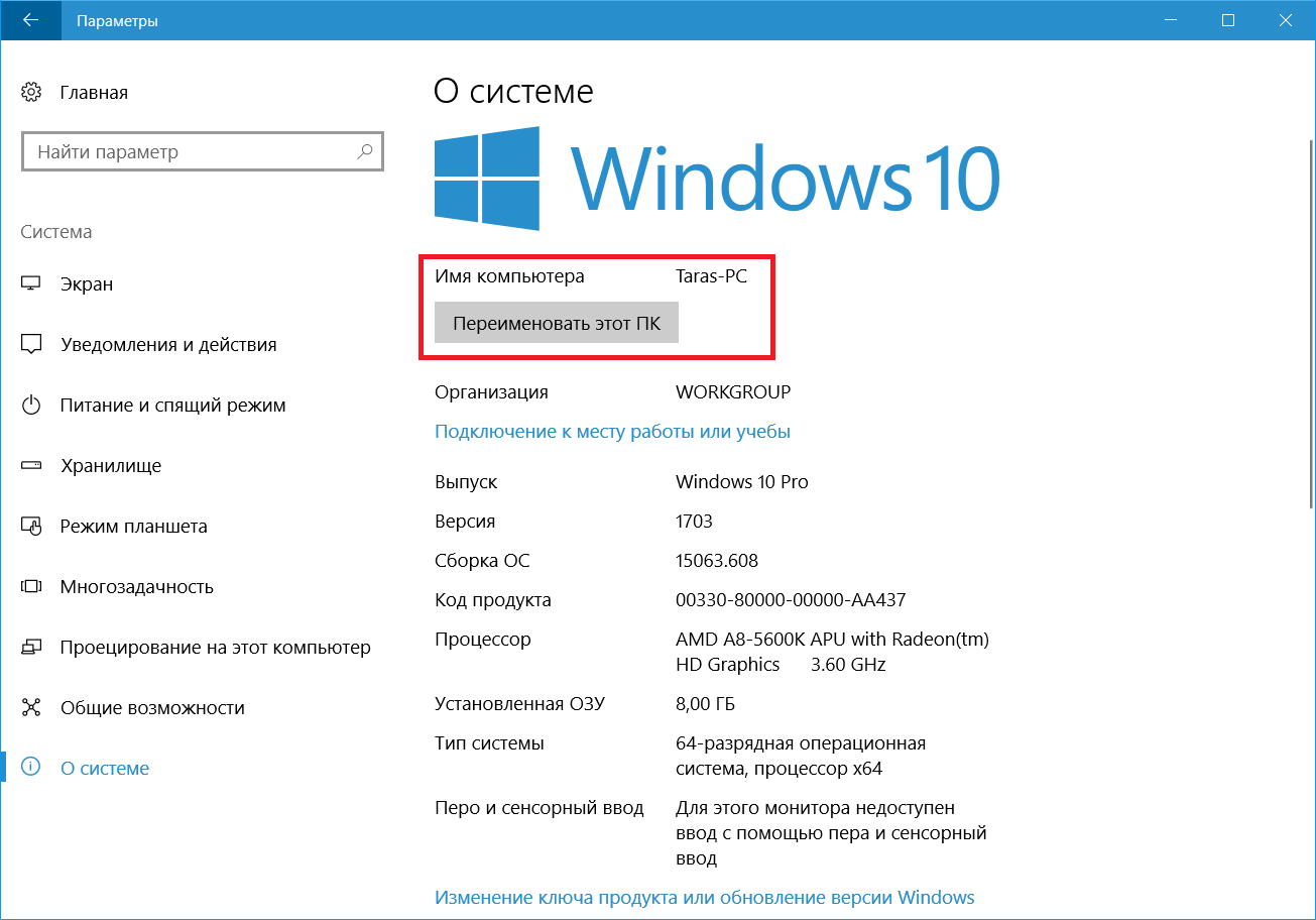Как изменить пк. Как поменять имя ПК В винде 10. Как сменить имя компьютера в Windows 10. Как изменить название ПК В Windows 10. Как изменить имя ПК виндовс 10.