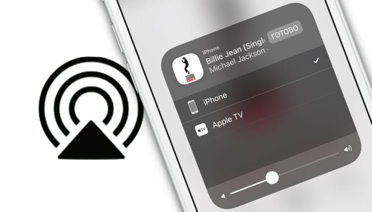 Как подключить AirPlay к телевизору: пошаговая инструкция для iOS-устройств