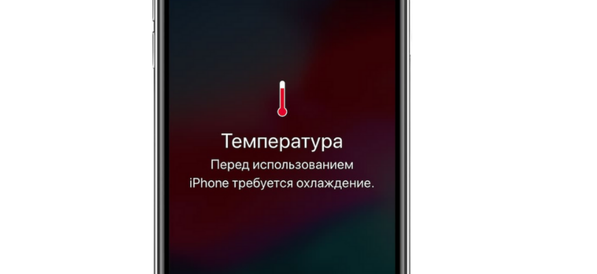быстрое охлаждение айфона