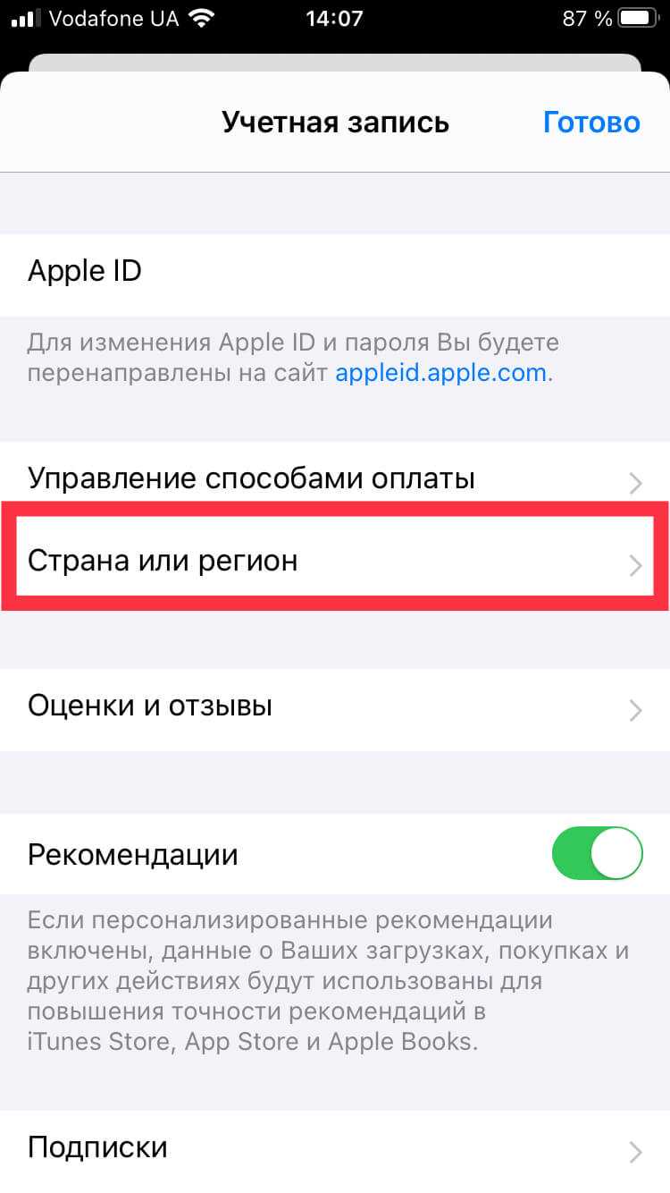 Как поменять страну в аппсторе
