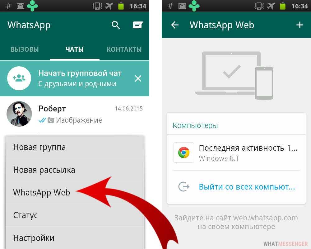 Как читать переписку WhatsApp без доступа к телефону