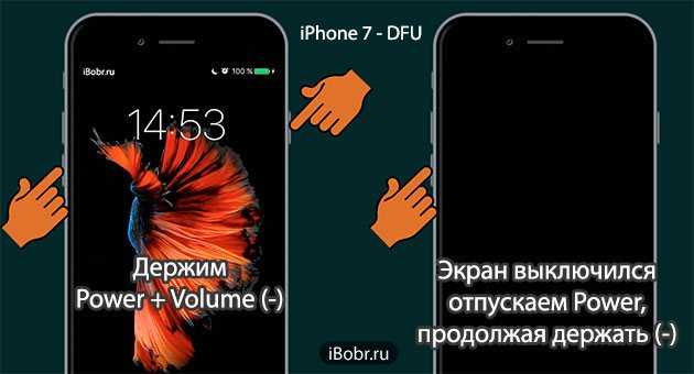 Как iPhone 7 ввести в режим DFU?
