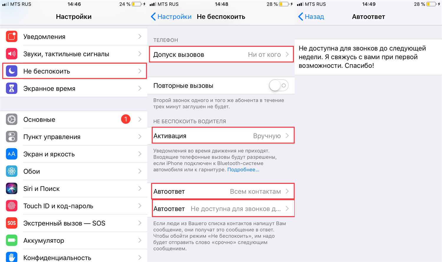 Автоответ на звонок iphone