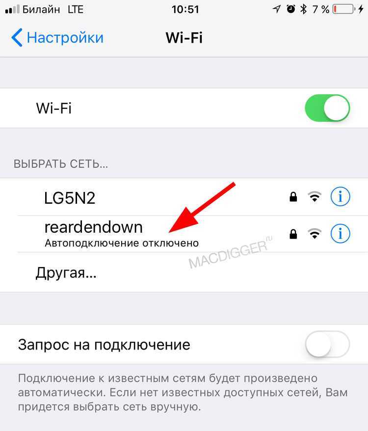 Настройки Wi-Fi на iPhone