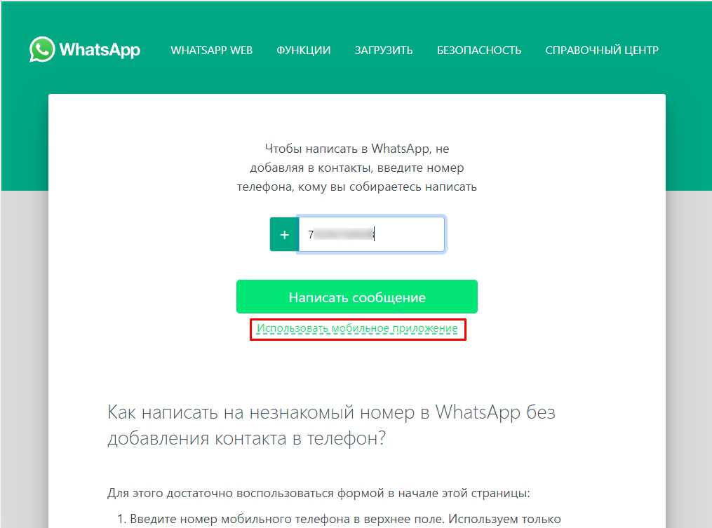 Используйте WhatsApp API для разработчиков