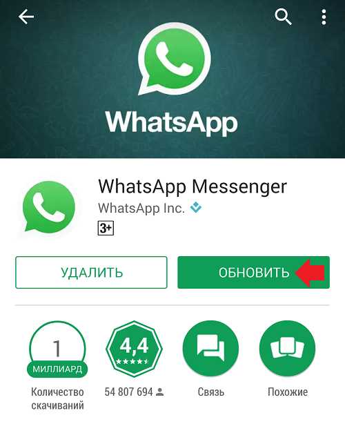 Как обновить WhatsApp на Android?