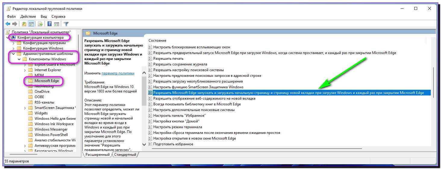 Шаг 3: Выключите автоматический запуск Microsoft Edge