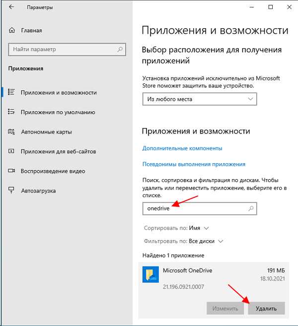 Как удалить OneDrive в Windows 10?