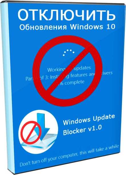 Как использовать Windows Update Blocker?