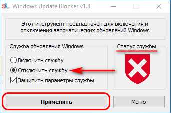  Шаг 3: Установка Windows Update Blocker 
