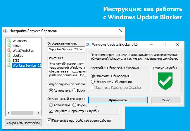 Для чего нужен Windows Update Blocker?