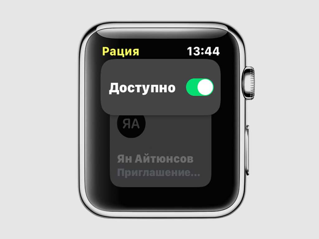 Как пользоваться рацией на apple watch