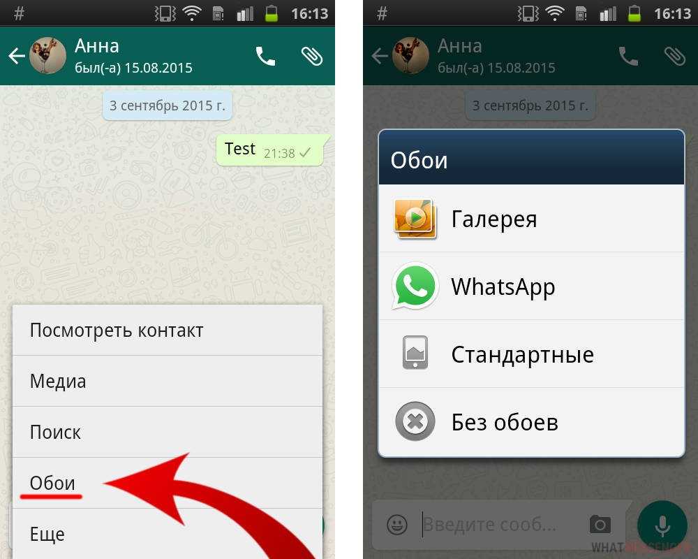 Как поменять фото в WhatsApp на телефоне