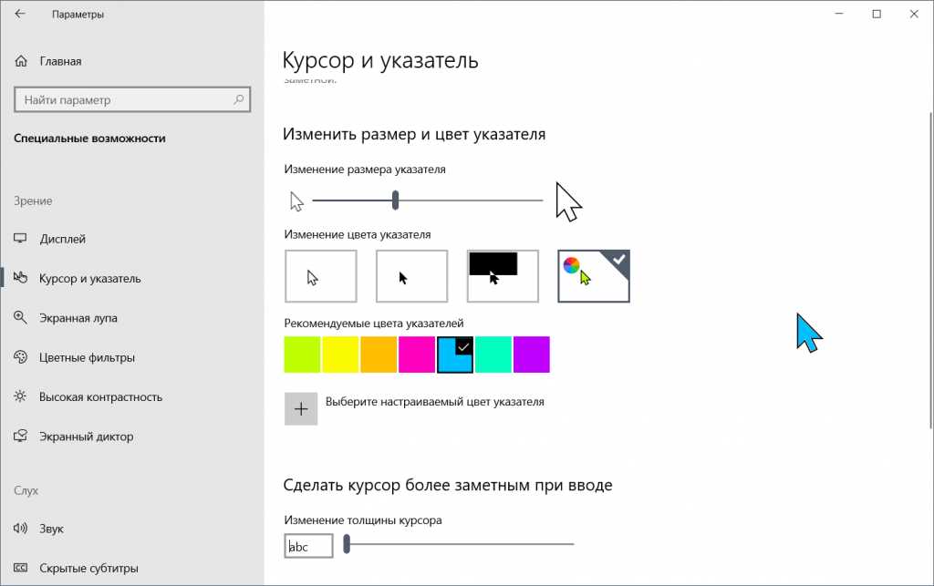 1. Изменение цвета курсора через настройки Windows