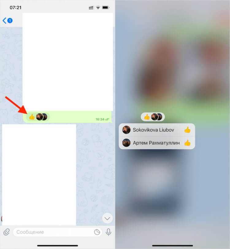 Как посмотреть в телеграмме кто поставил реакцию на фото