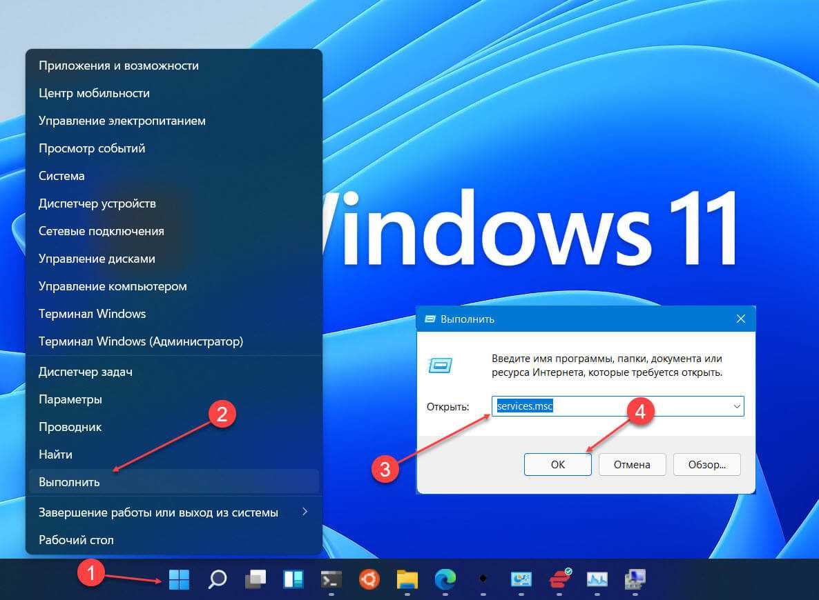 Что такое службы в Windows 11?