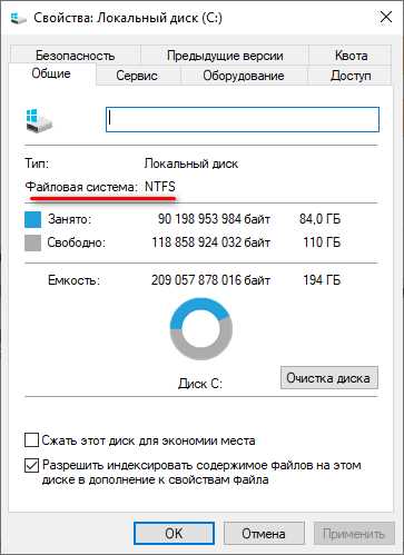 Проверка файловой системы в Windows