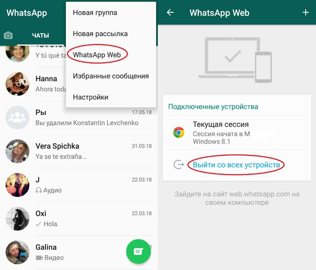 Как изменить пароль в WhatsApp?