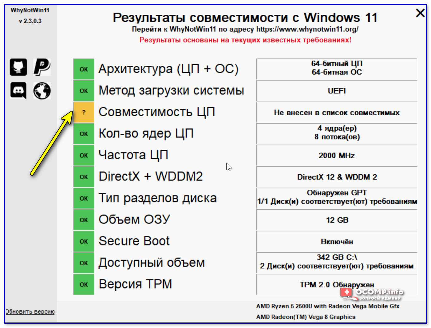 Совместимость компьютера/ноутбука с Windows 11
