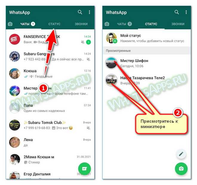 Отмена просмотра статуса у других в WhatsApp
