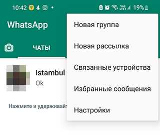 Обратитесь в службу поддержки WhatsApp