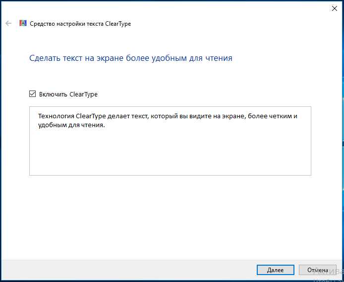 Как включить ClearType в Windows 10