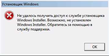 Шаг 1: Остановите службу Windows Installer