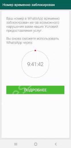 Как разблокировать заблокированный номер в WhatsApp
