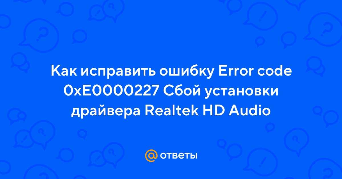 Шаг 2: Найдите устройство Realtek HD Audio