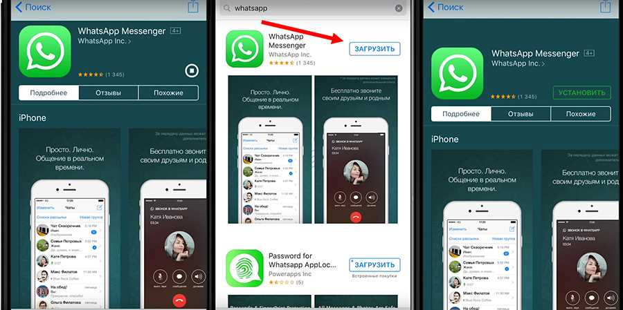 Найдите приложение WhatsApp