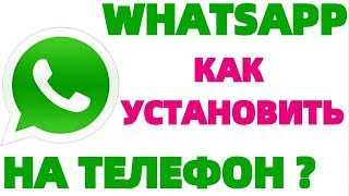 5. Использование WhatsApp