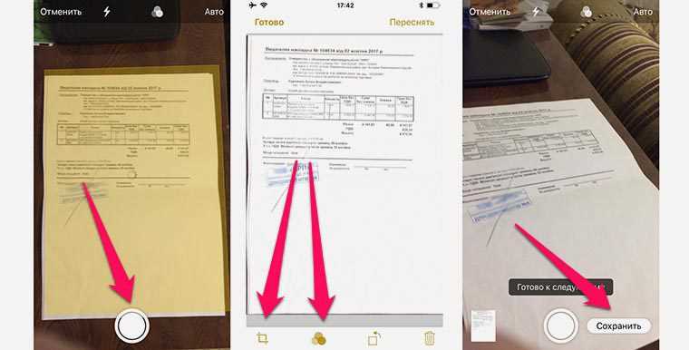 Сканер документов на iPhone