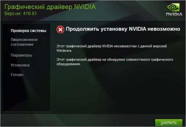 Установка драйвера на видеокарту NVidia GeForce в Windows 10